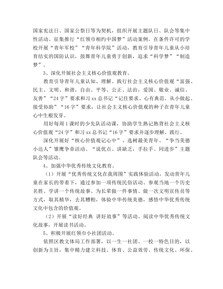 小学少先队工作参考计划（2020学年第一学期） _第2页