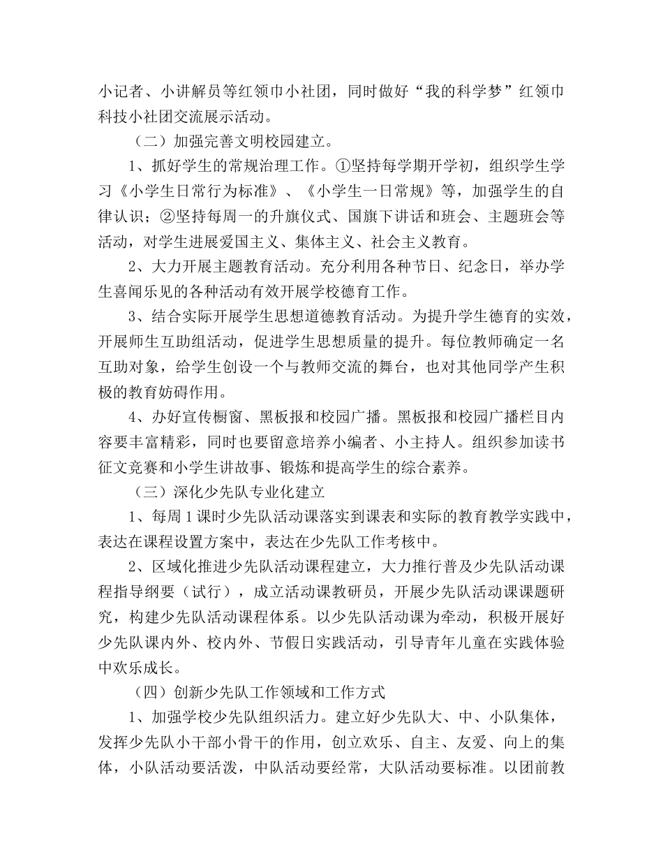 小学少先队工作参考计划（2020学年第一学期） _第3页