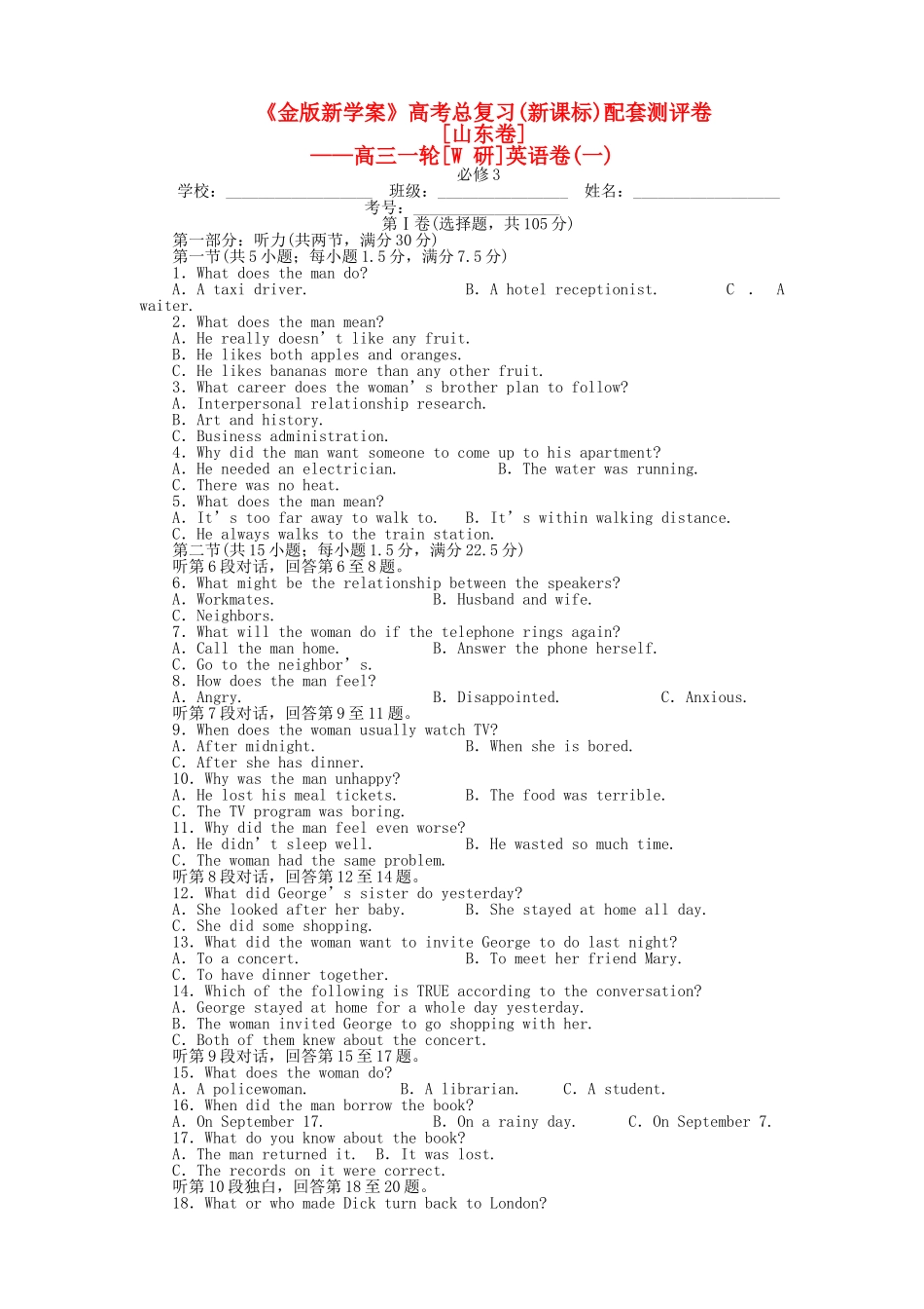 山东专版金版新学案2011高三英语一轮 测试卷 外研版 必修3 _第1页