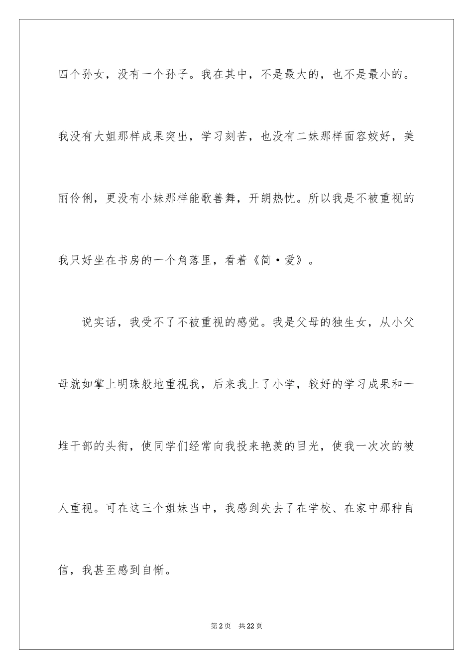 2024国庆周记_64_第2页