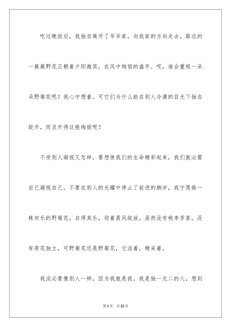 2024国庆周记_64_第3页