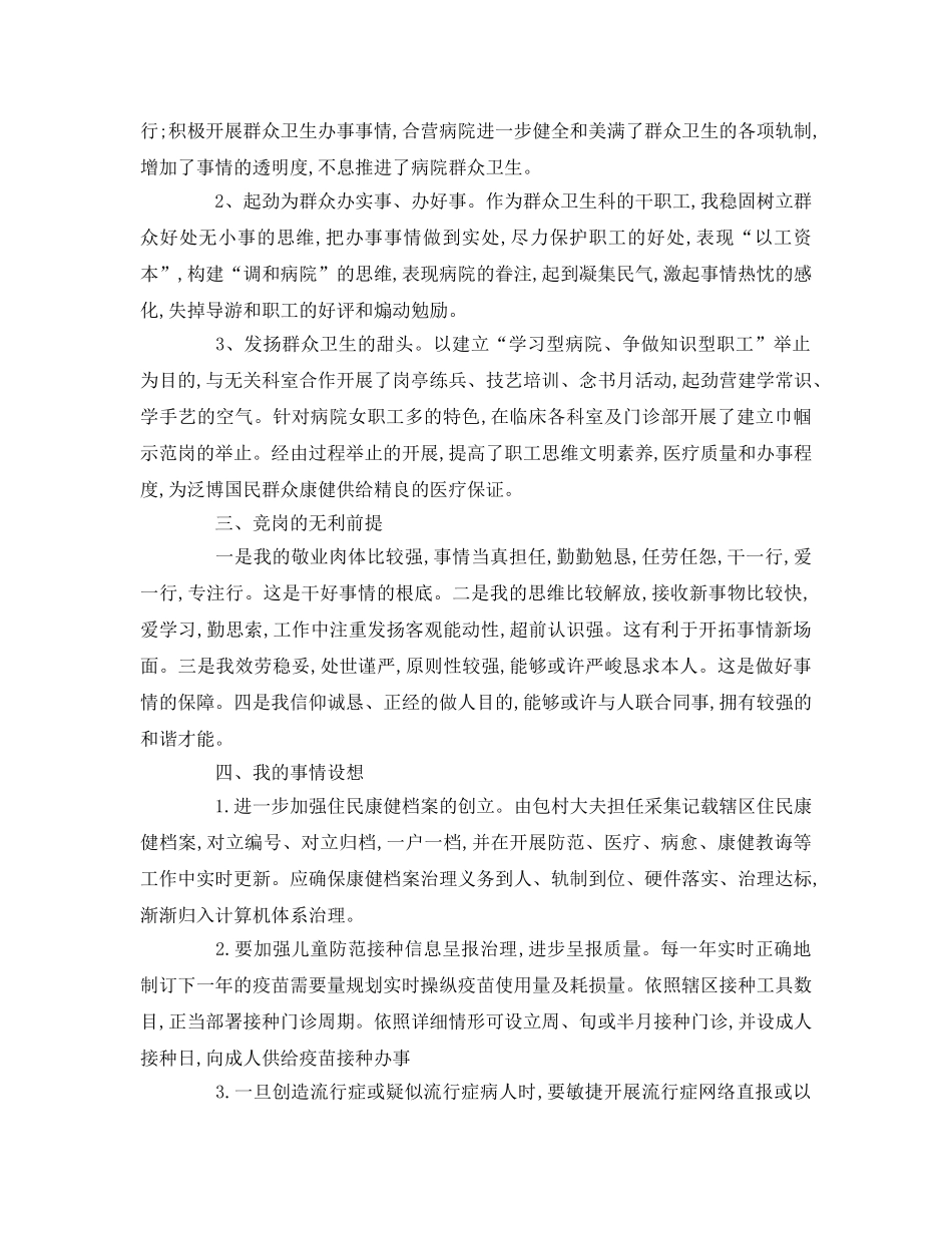 员工竞聘上岗参考演讲稿 _第2页