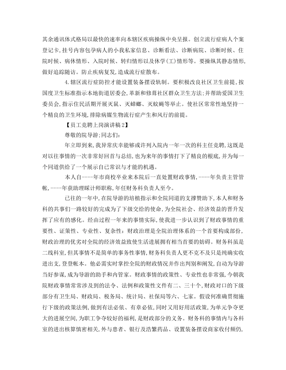 员工竞聘上岗参考演讲稿 _第3页