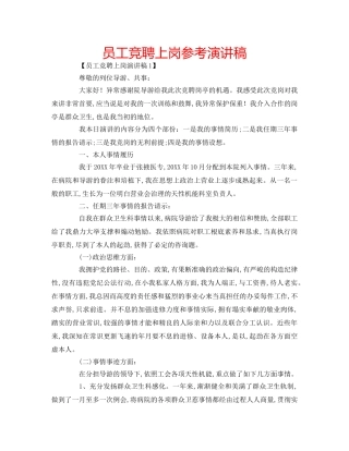 员工竞聘上岗参考演讲稿 