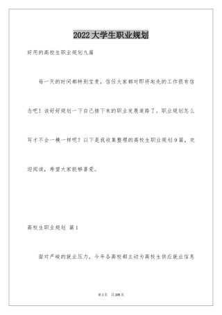 2024大学生职业规划_1239