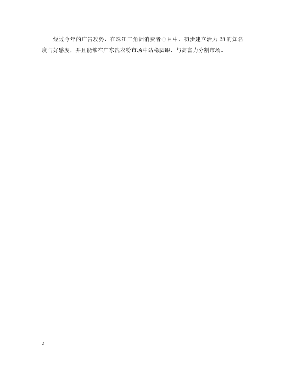 确立广告目标及广告策划中的“广告目的” _第2页
