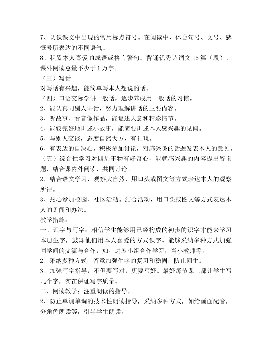 新课标人教版第二册语文教学参考计划(1) _第2页