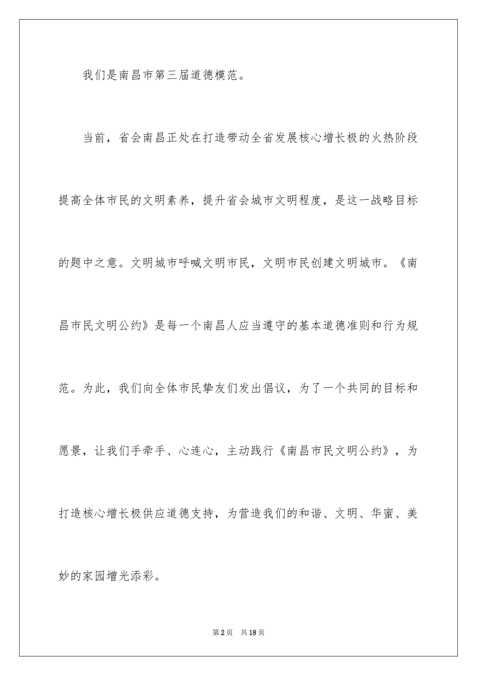 2024争做文明市民倡议书_17_第2页
