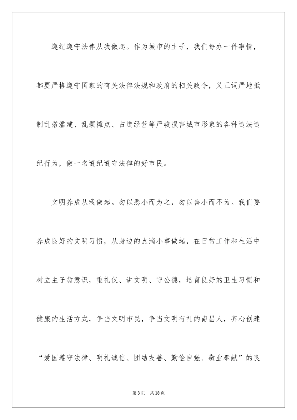 2024争做文明市民倡议书_17_第3页