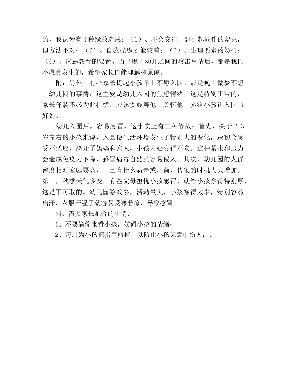 幼儿园小班新生家长会参考演讲稿 _第3页