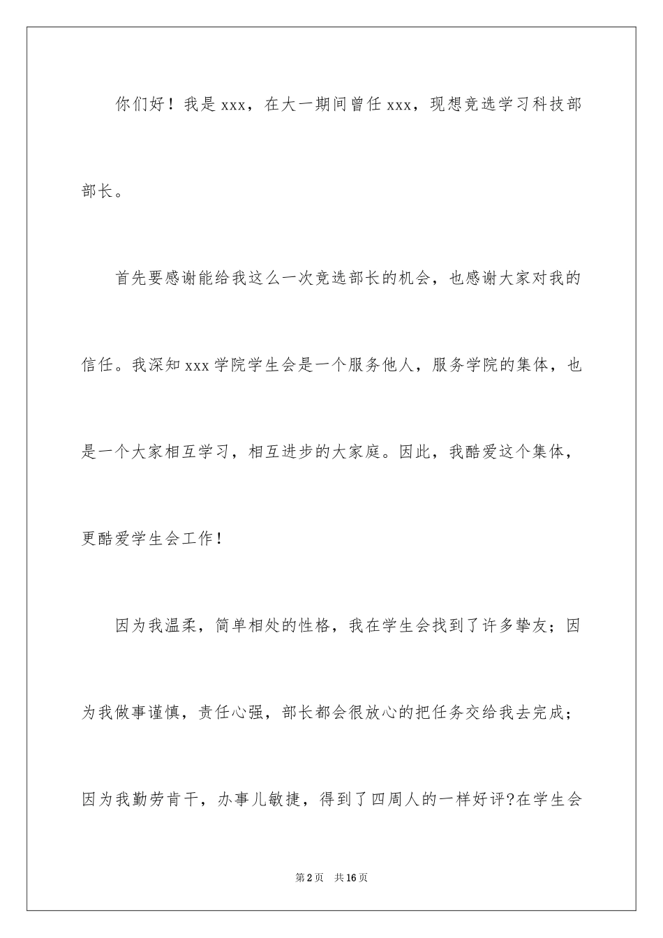 2024学习部部长自荐信_第2页
