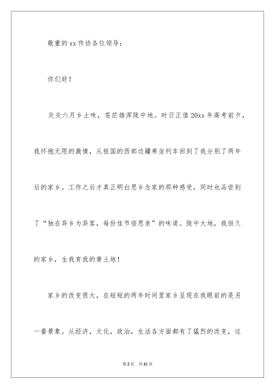 2024协会申请书_39_第2页
