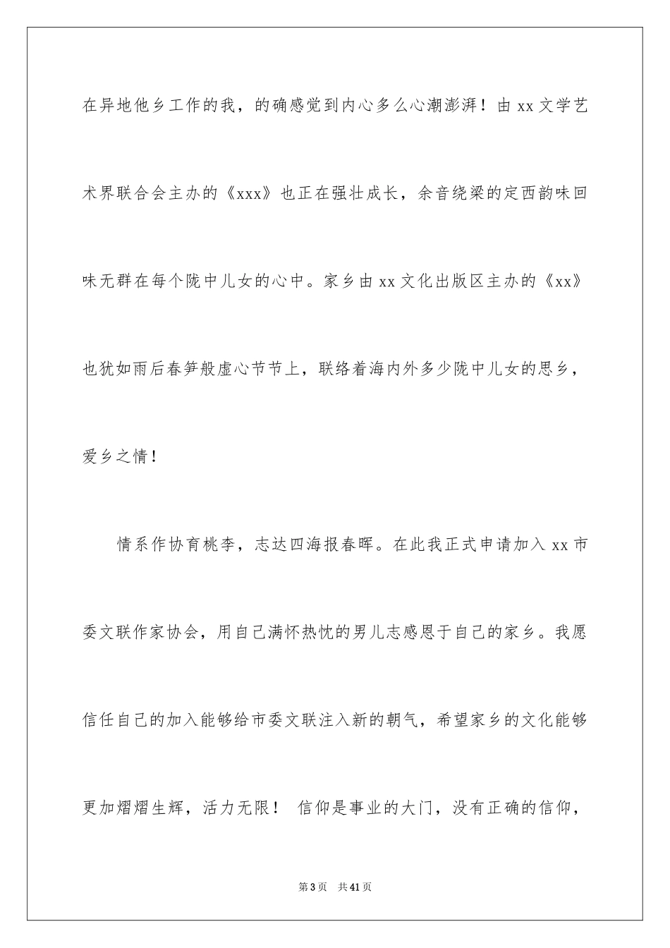 2024协会申请书_39_第3页