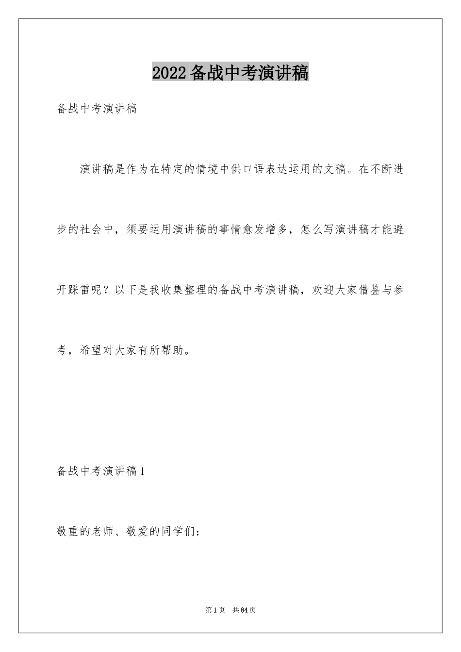 2024备战中考演讲稿_1_第1页