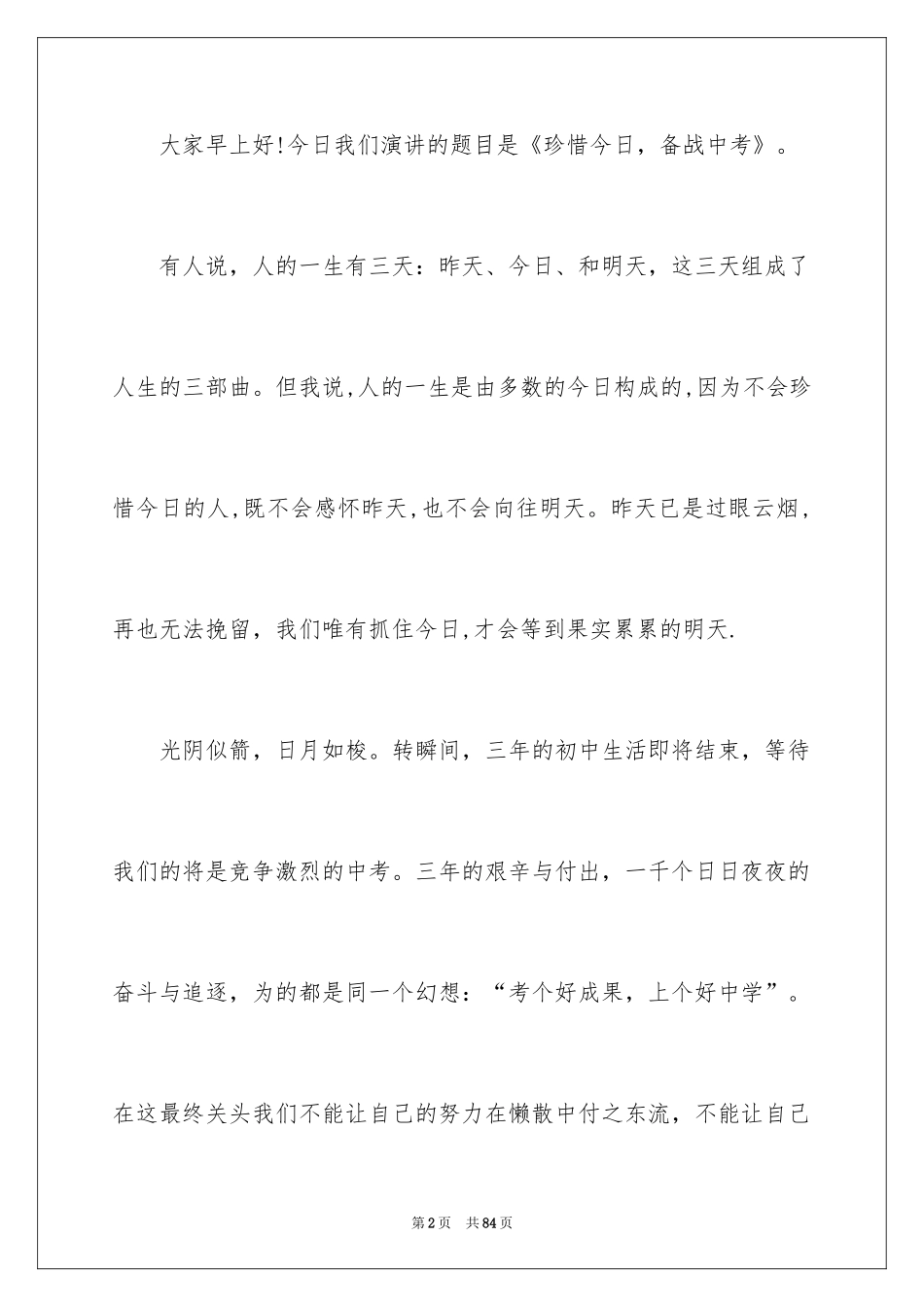 2024备战中考演讲稿_1_第2页