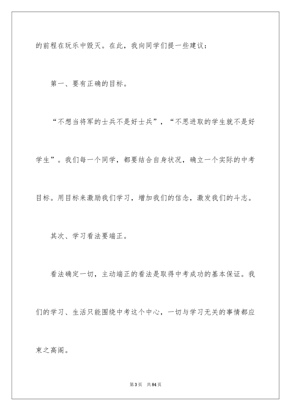 2024备战中考演讲稿_1_第3页