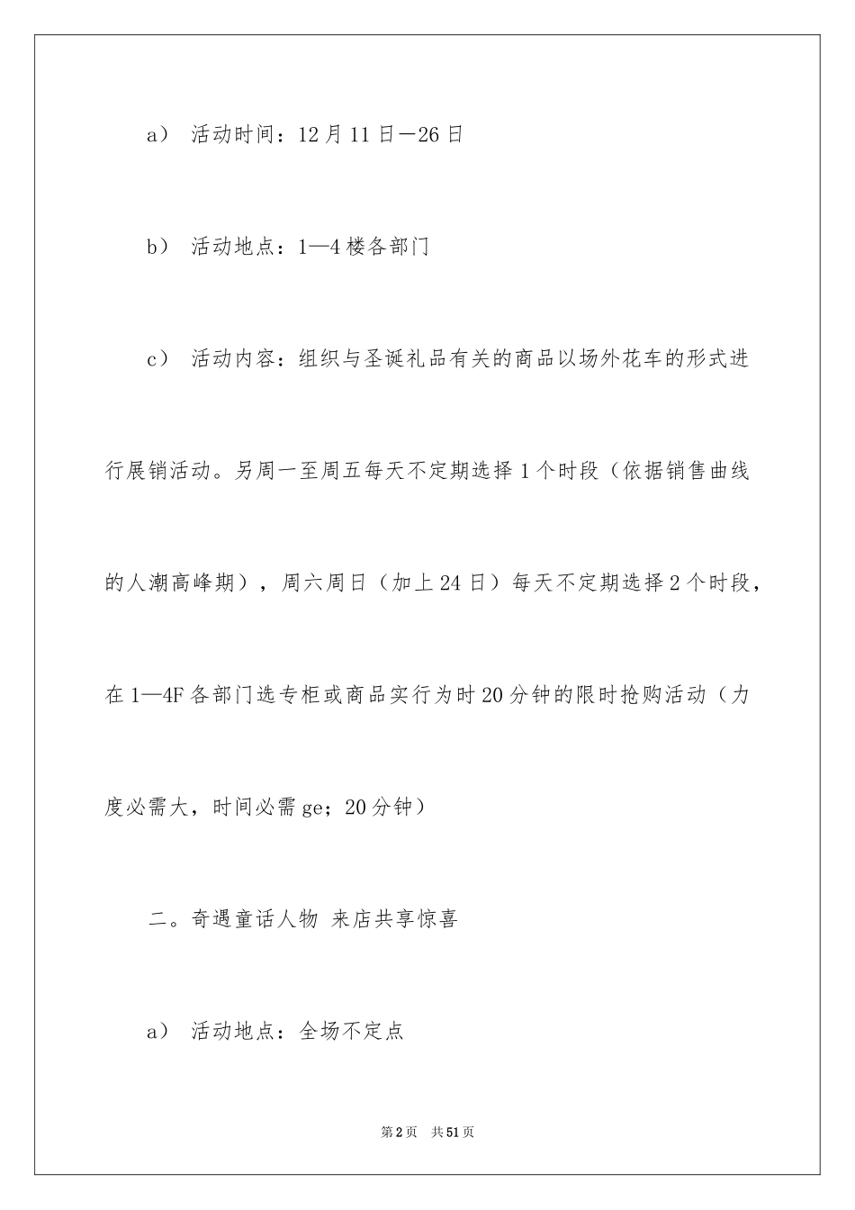 2024圣诞节活动策划_589_第2页