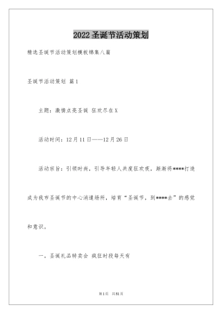 2024圣诞节活动策划_589