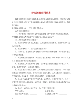 砂石运输合同范本 