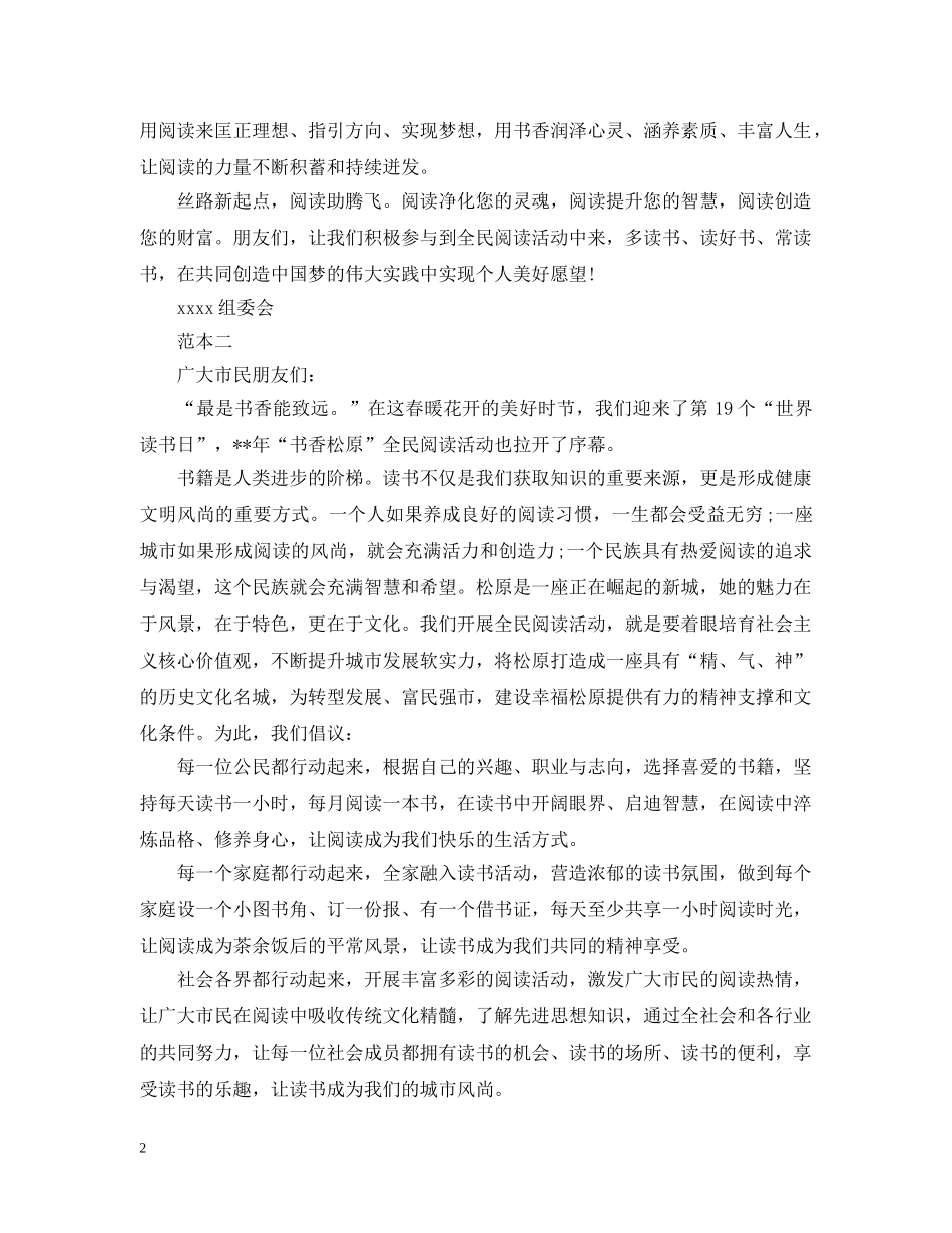 全民阅读活动倡议书格式范本_第2页