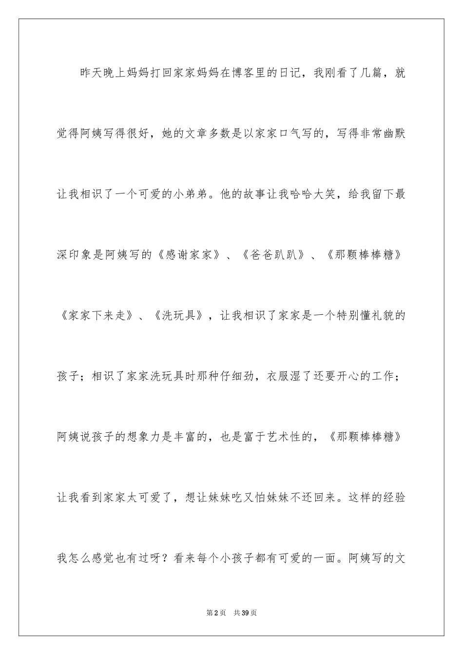 2024分享话题作文_39_第2页