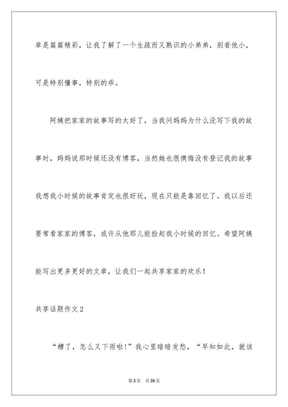 2024分享话题作文_39_第3页