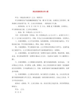 商品房屋租赁合同4篇 