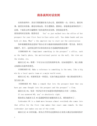 商务谈判对话实例 