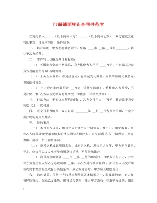 门面铺面转让合同书范本 