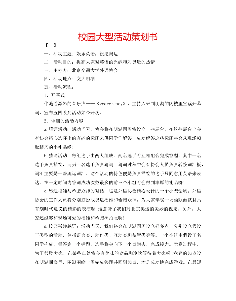 校园大型活动策划书 _第1页
