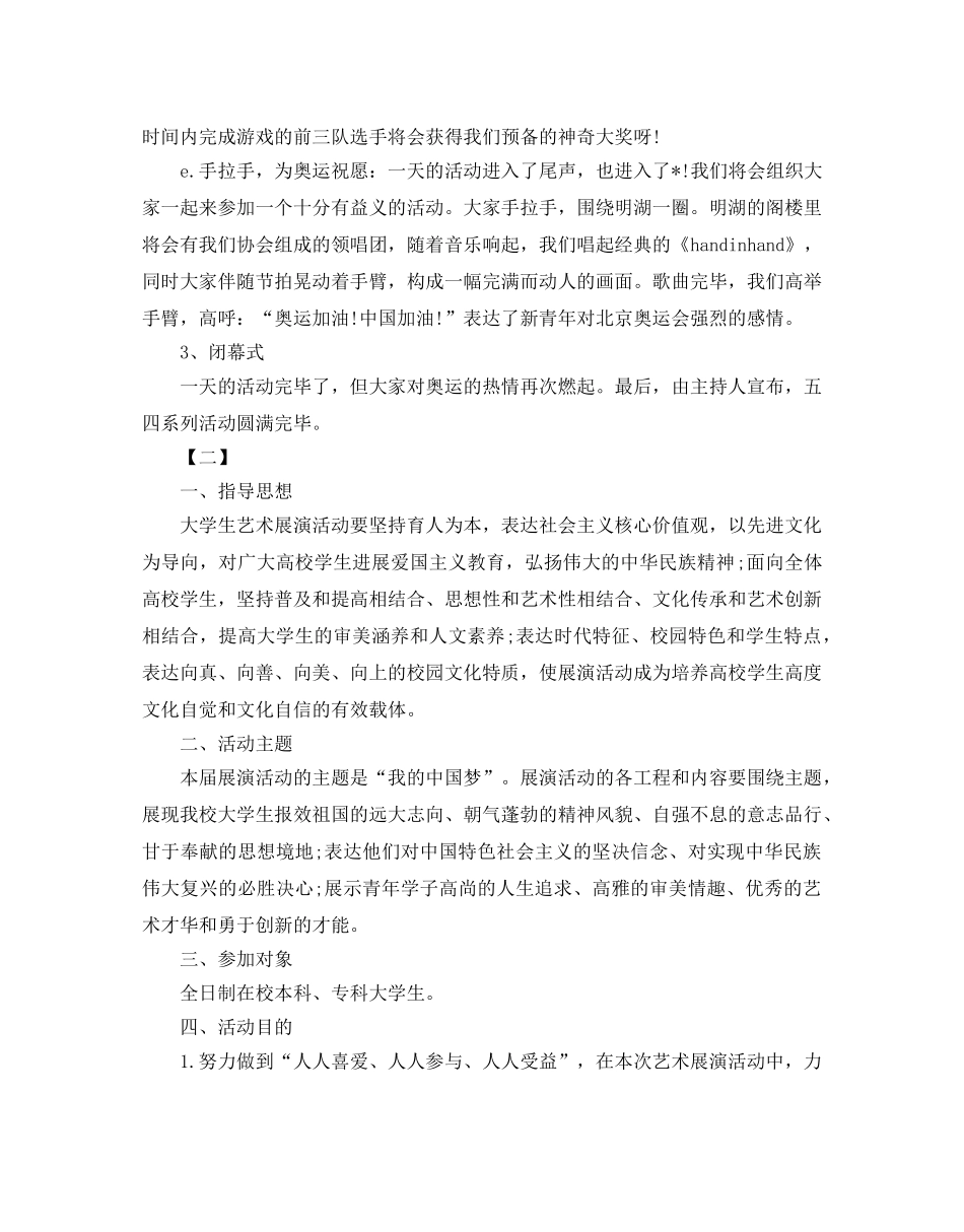 校园大型活动策划书 _第2页