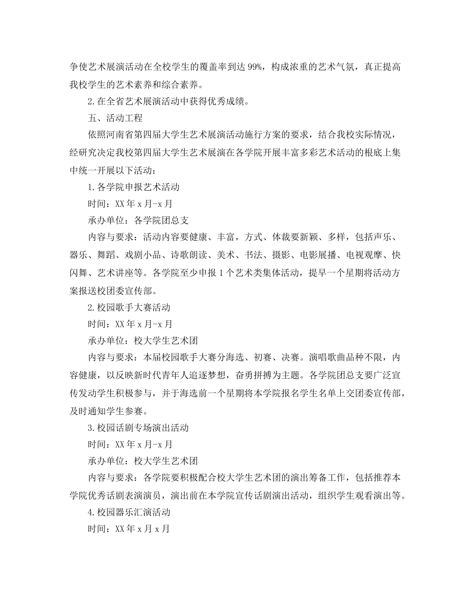 校园大型活动策划书 _第3页