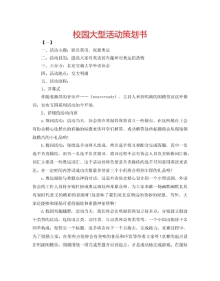 校园大型活动策划书 