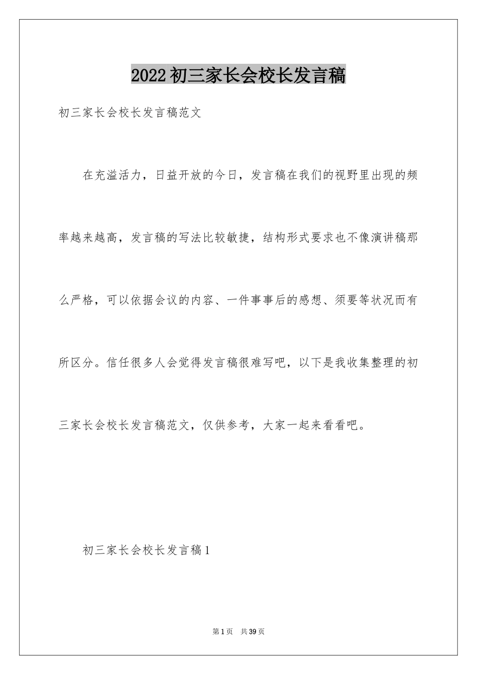 2024初三家长会校长发言稿_第1页