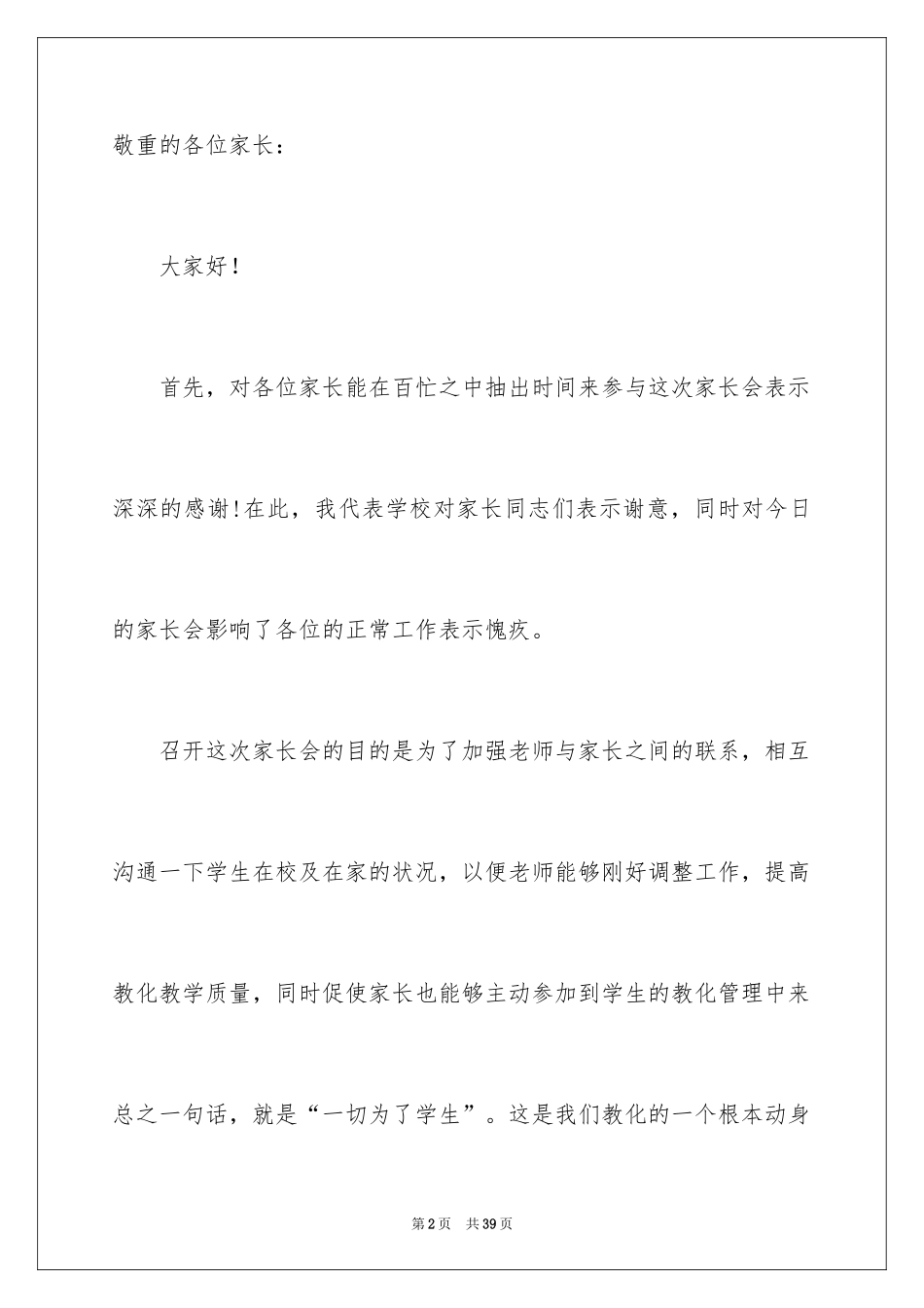 2024初三家长会校长发言稿_第2页