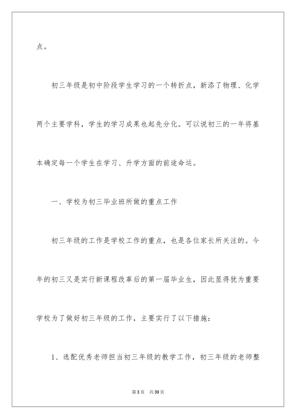 2024初三家长会校长发言稿_第3页