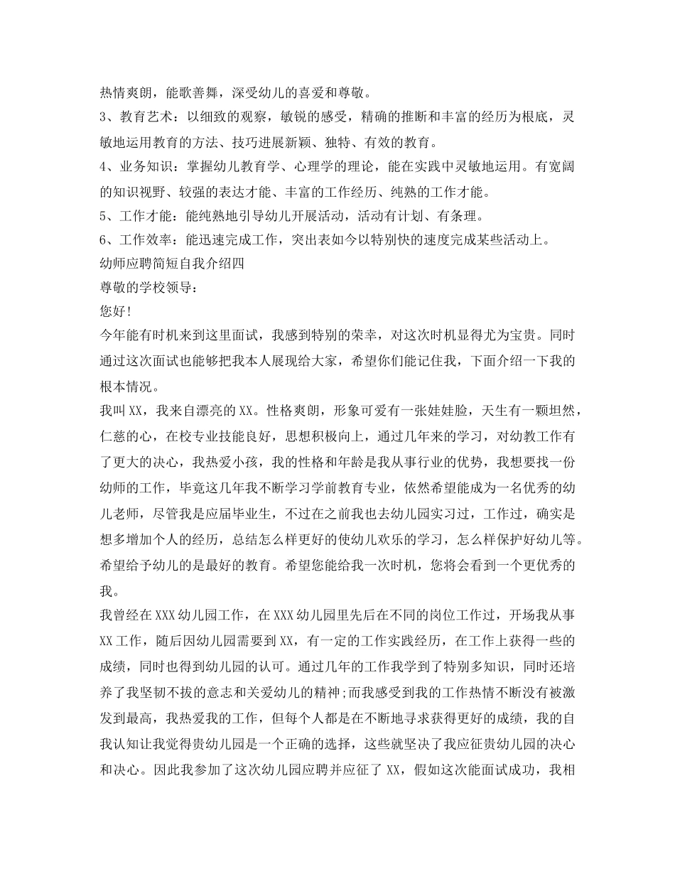 幼师应聘自我介绍参考简短 _第2页