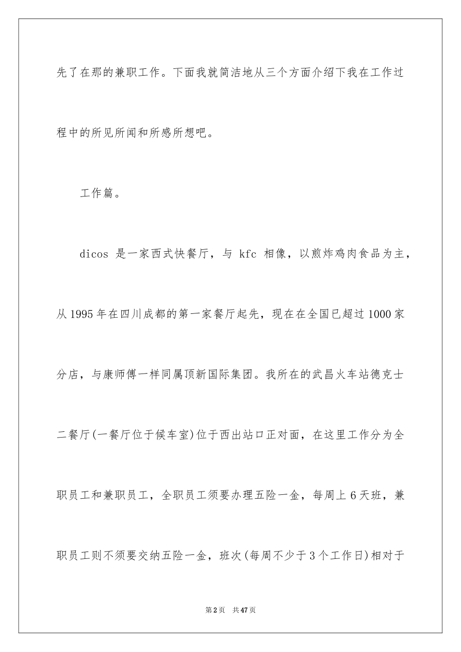 2024在餐厅的实习报告_第2页