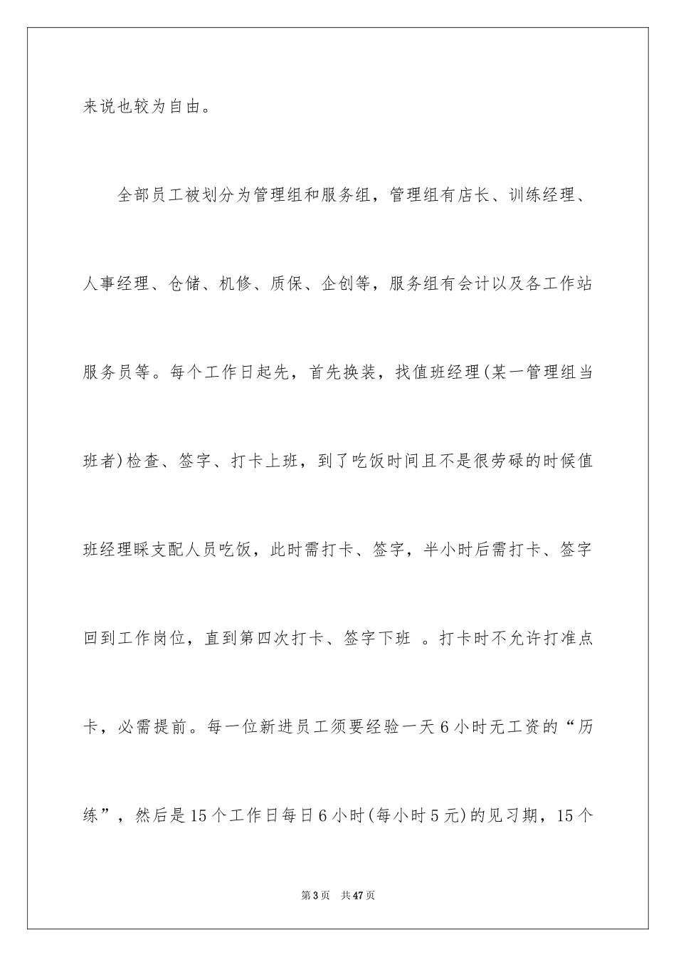 2024在餐厅的实习报告_第3页