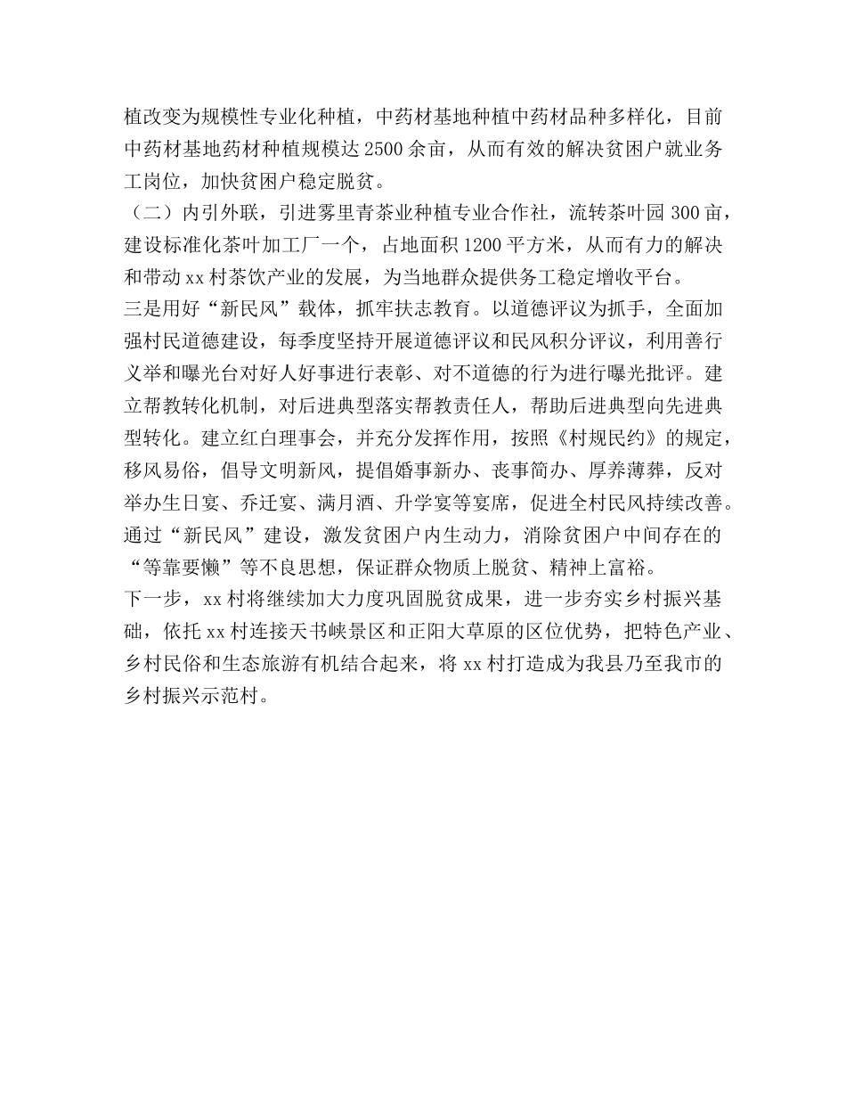 xx村脱贫攻坚工作情况汇报材料 _第3页