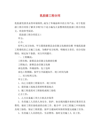 乳胶漆工程合同
