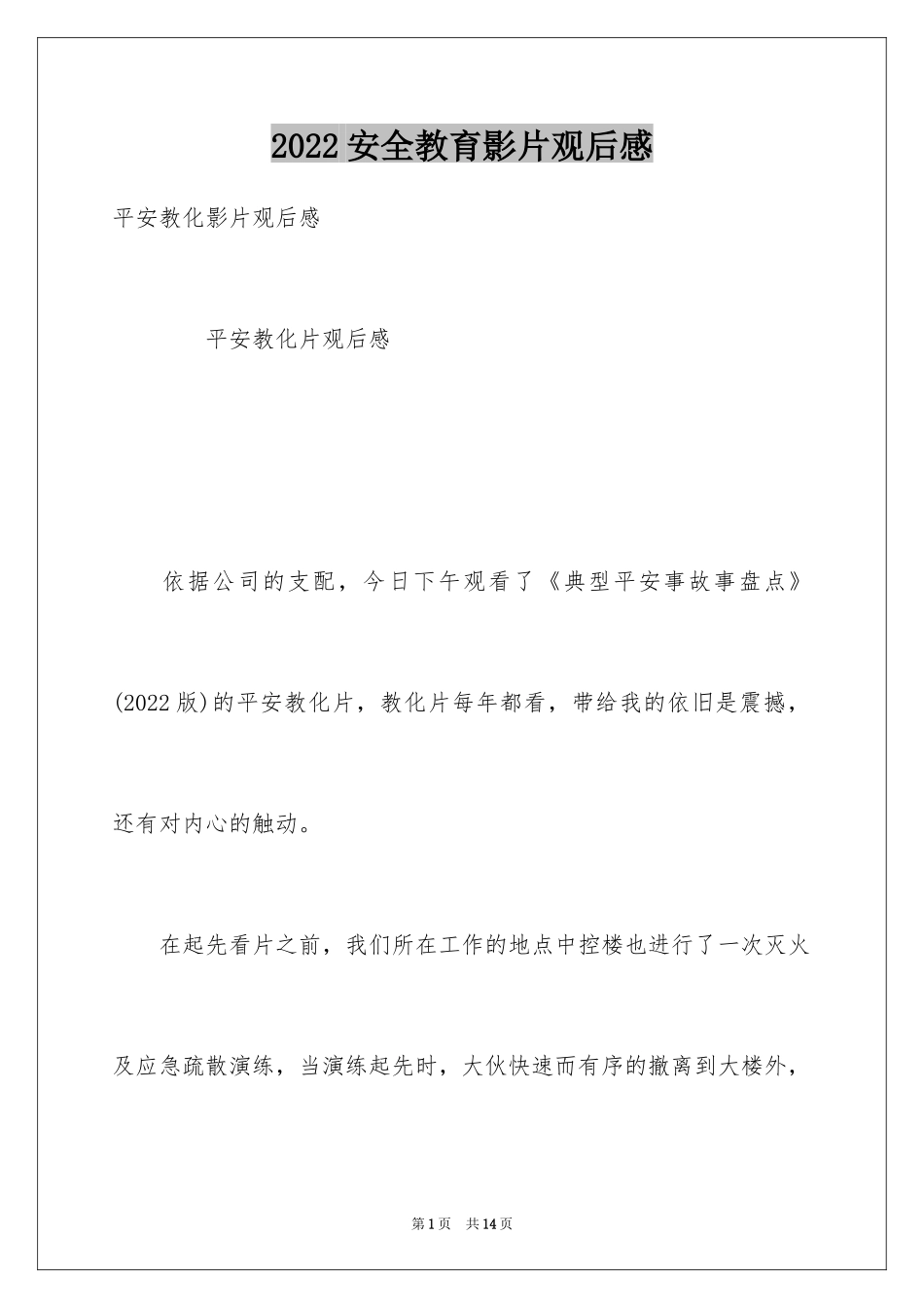 2024安全教育影片观后感_第1页