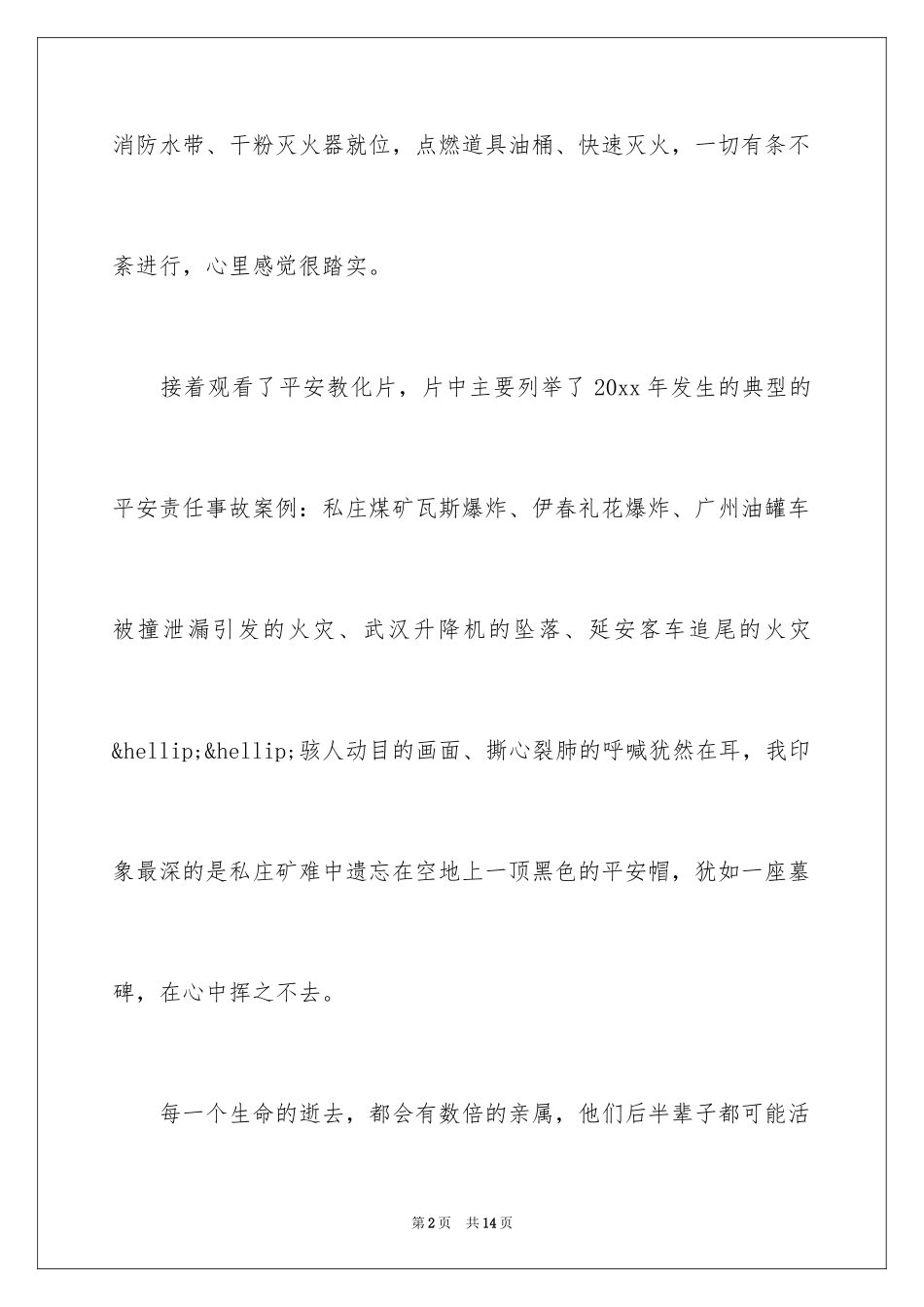 2024安全教育影片观后感_第2页
