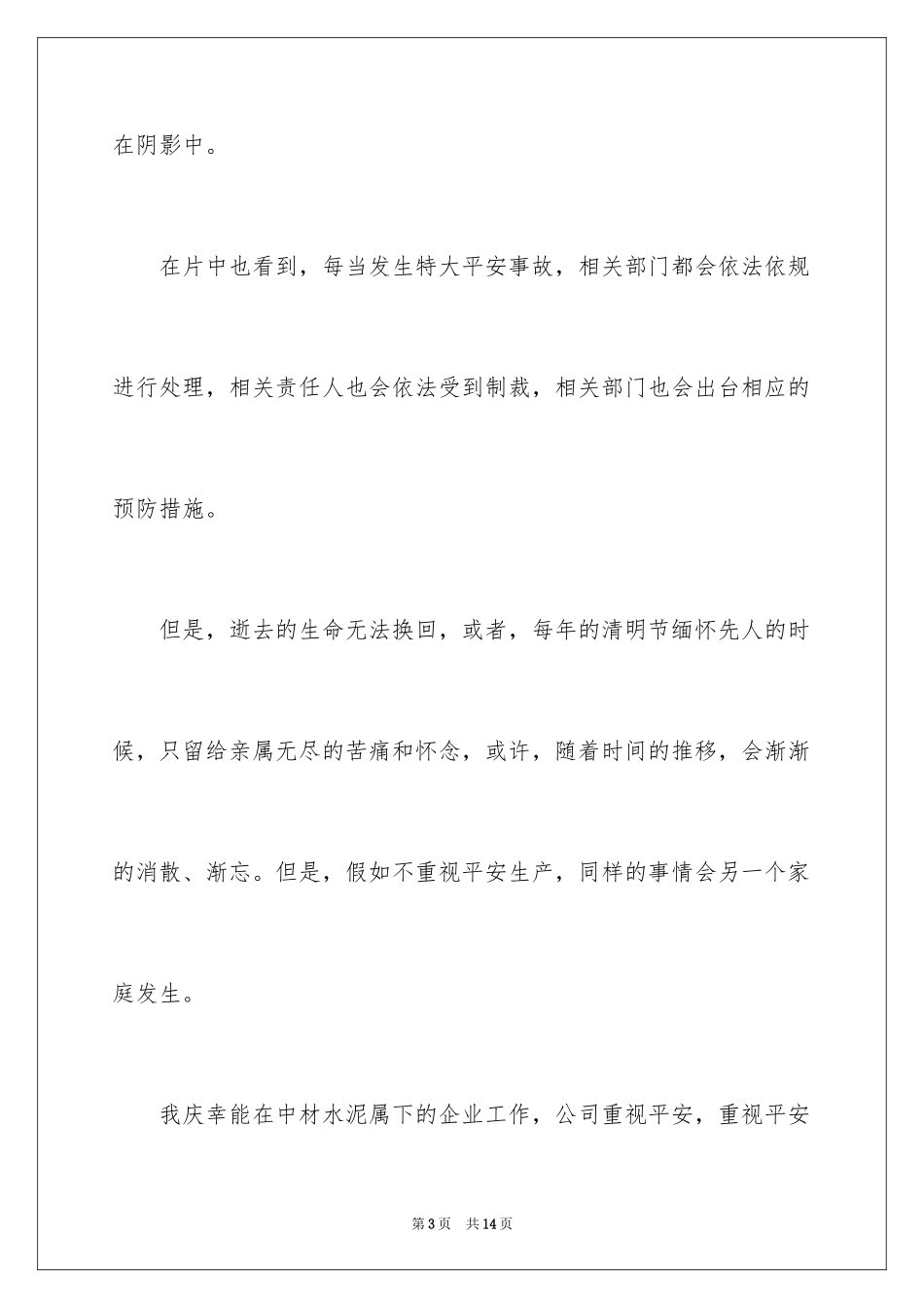 2024安全教育影片观后感_第3页