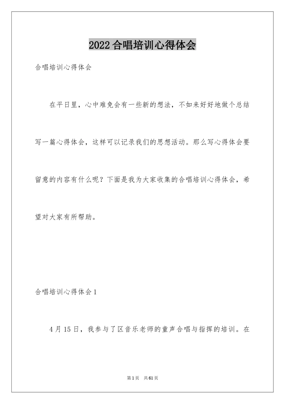 2024合唱培训心得体会_第1页