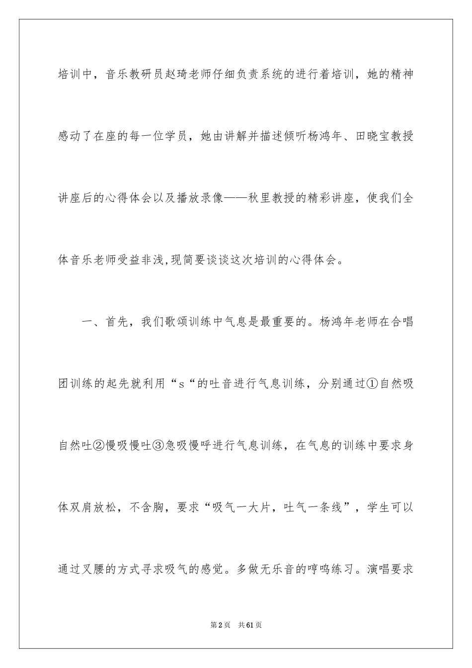 2024合唱培训心得体会_第2页