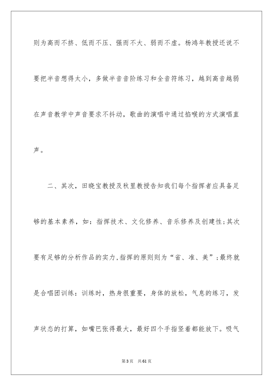 2024合唱培训心得体会_第3页