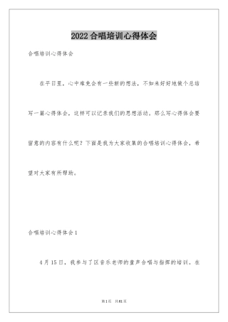 2024合唱培训心得体会