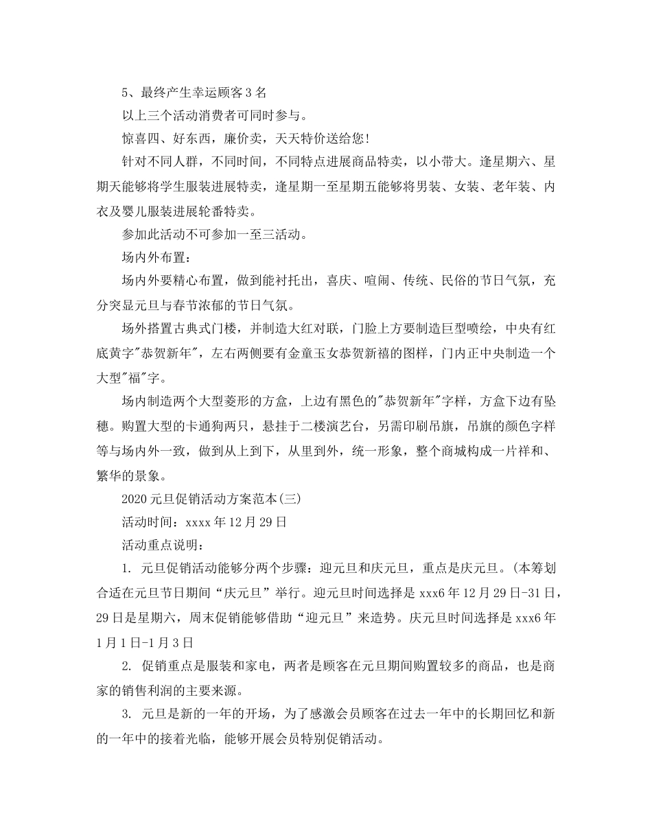元旦促销活动方案范本 _第3页
