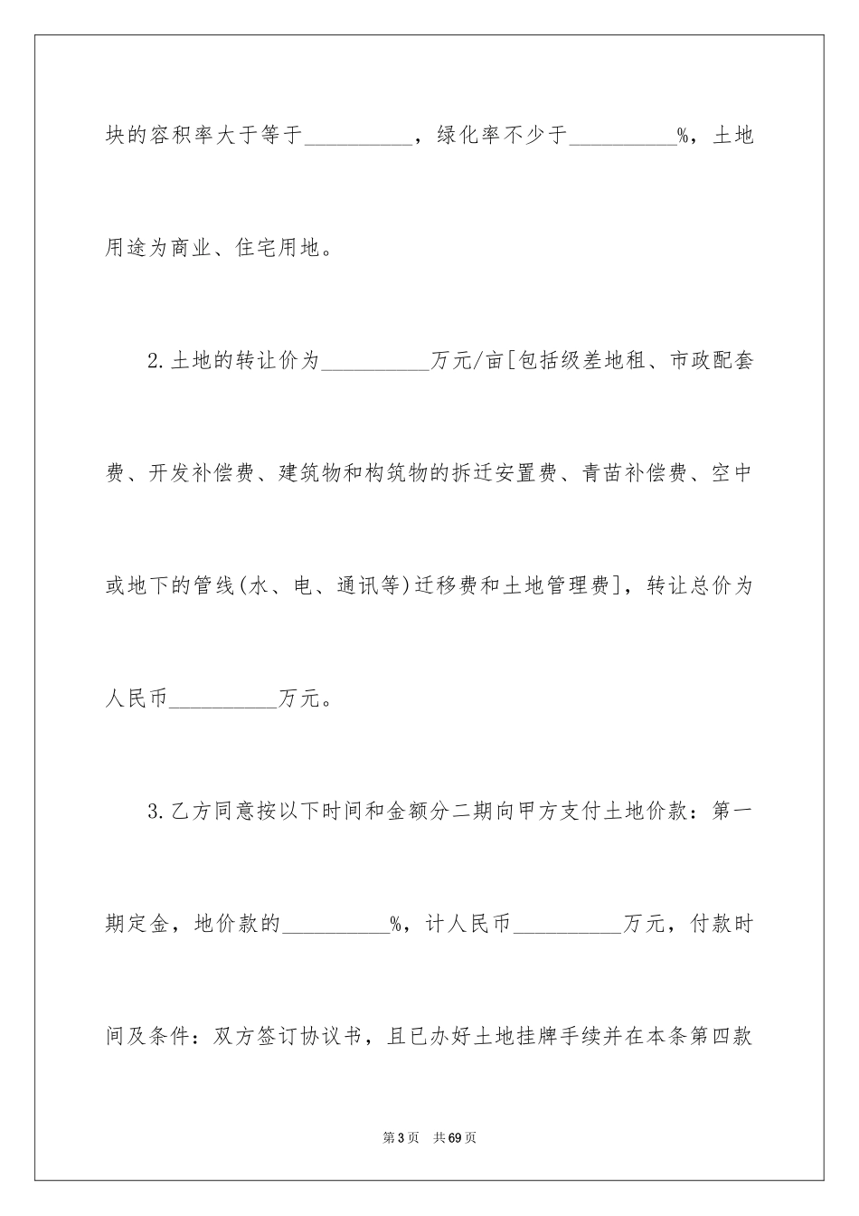 2024三方土地转让协议书_第3页
